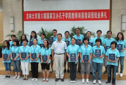吉林大学第六期国家汉办孔子学院教师培训班结