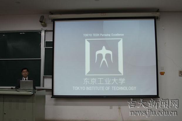 东京工业大学留学说明会在吉大举办-吉林大学