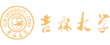 吉林大学